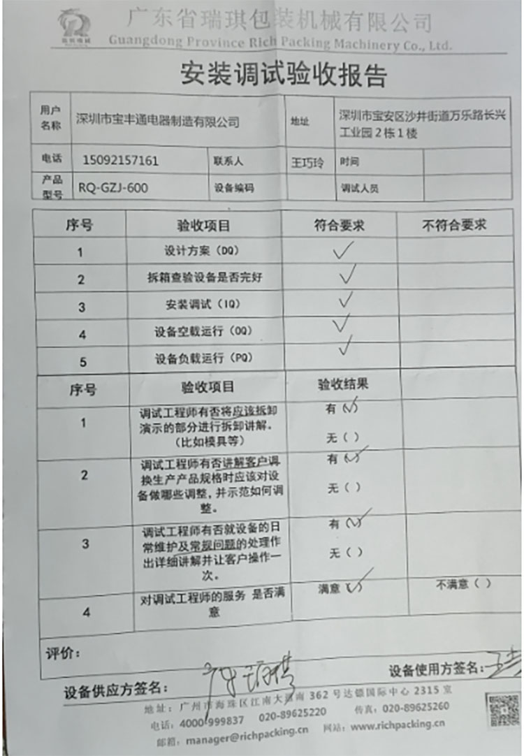 Shenzhen Customer Debugging